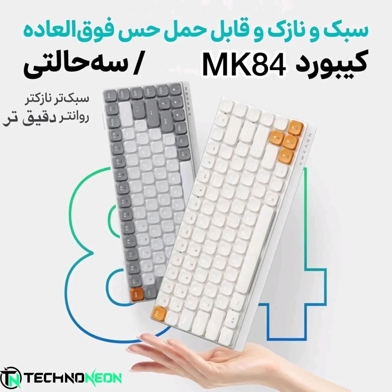 کیبورد مکانیکی mk84  | سوئیچ Brown (قهوه‌ای)