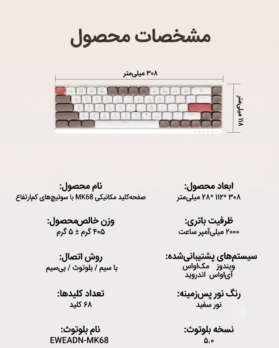 مکانیکی  Eweadn MK68 | سوئیچ Red (قرمز)